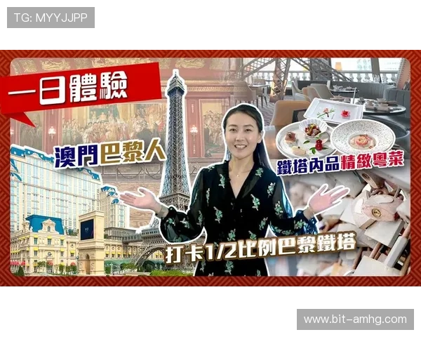 澳门巴黎人旗舰平台如何打造极致游戏体验满足不同玩家需求
