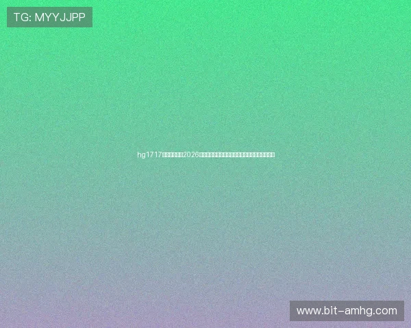 hg1717体育官方网站2026年世界杯精彩瞬间回放与比赛精彩集锦全方位呈现 hg1717体育官方网站2026年世界杯精彩瞬间回放与比赛精彩集锦全方位呈现