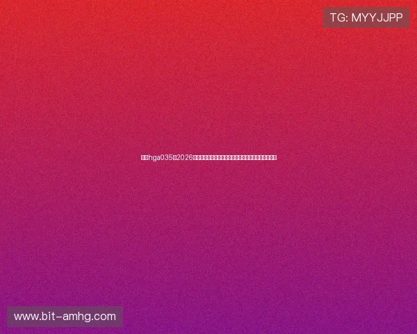 皇冠hga035：2026年世界杯最新新闻动态：赛前热点话题与焦点人物分析
